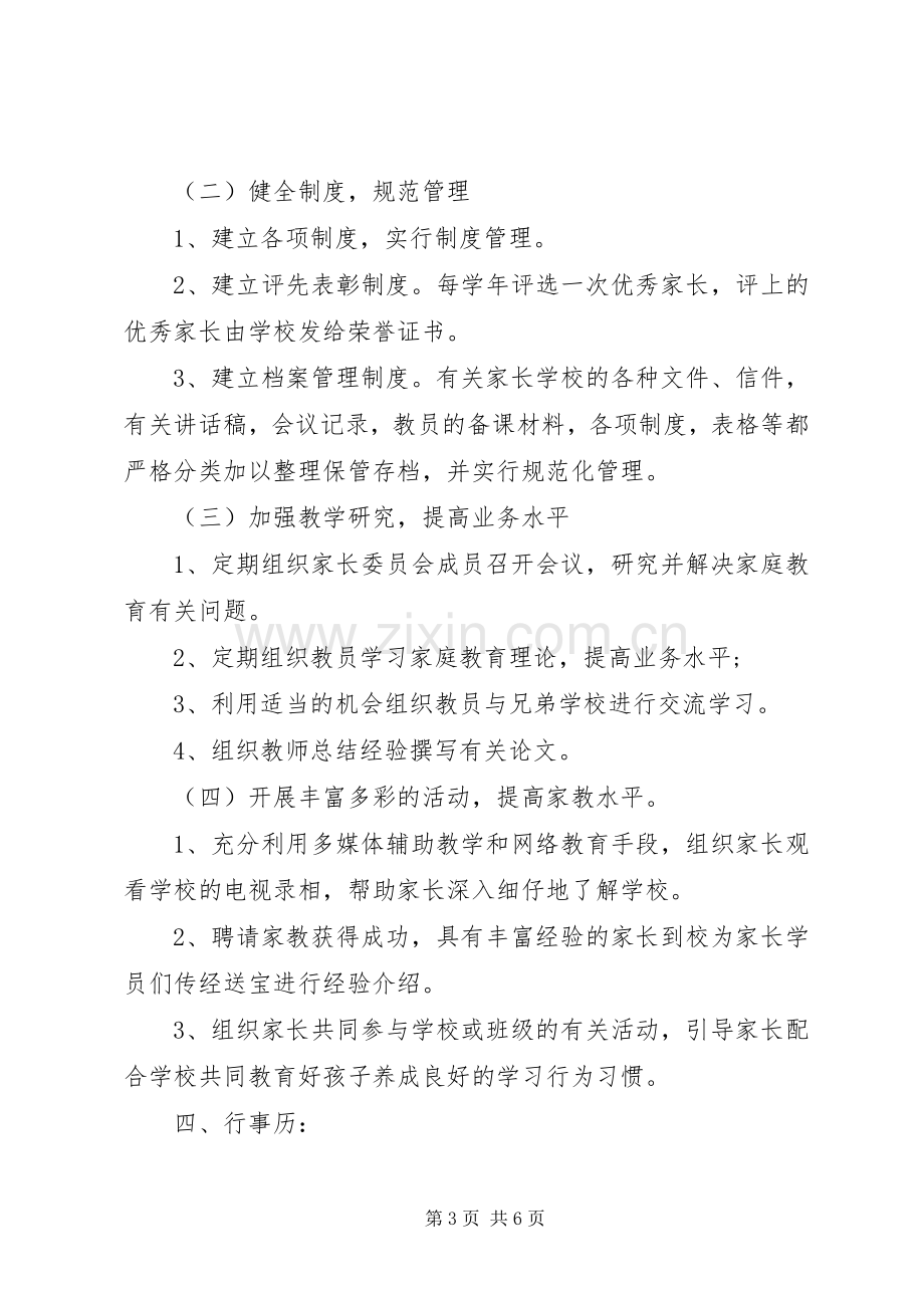 学校工作计划范文_1.docx_第3页