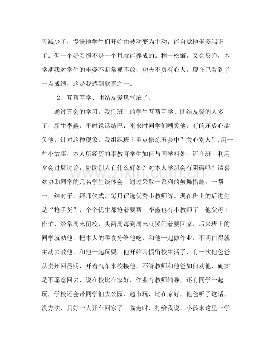 2021年五年级班主任工作参考总结.docx_第2页