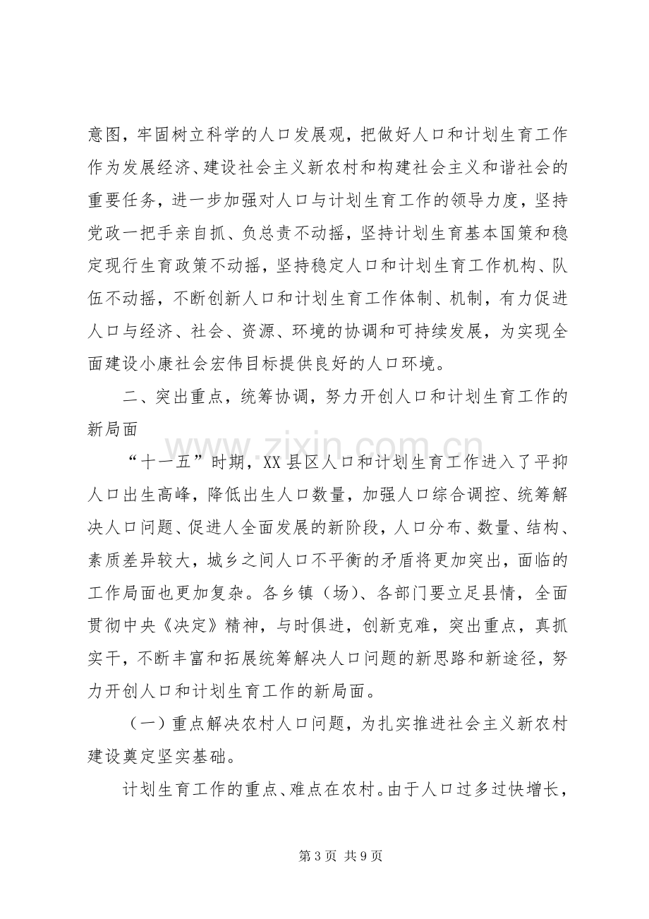 人口和计划生育工作会议闭幕讲话.docx_第3页