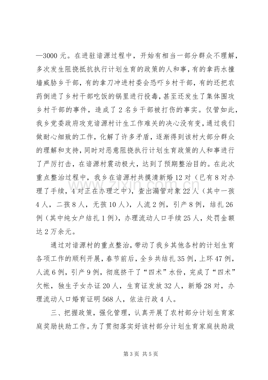 关于乡计划生育工作近期整改情况的汇报 .docx_第3页