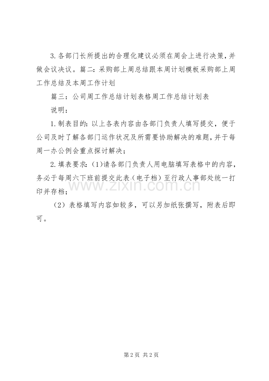 一周工作总结与周计划 .docx_第2页