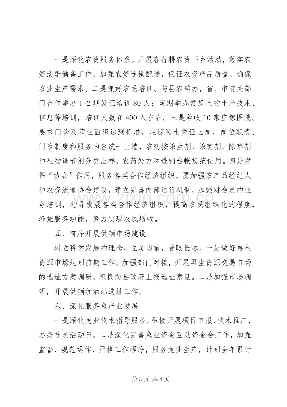 县供销社工作计划范文.docx_第3页