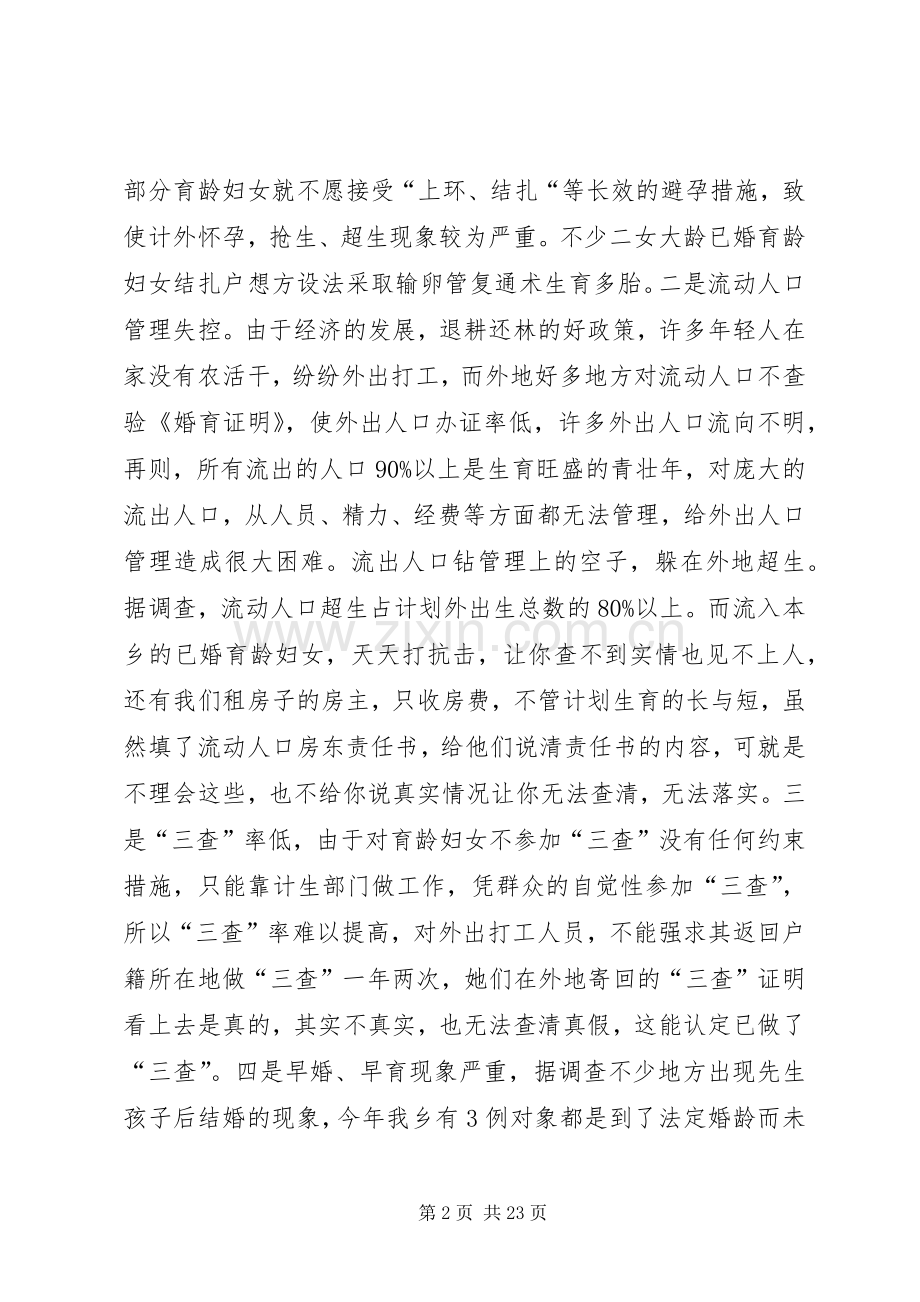 乡镇计划生育服务站个人工作总结(多篇).docx_第2页