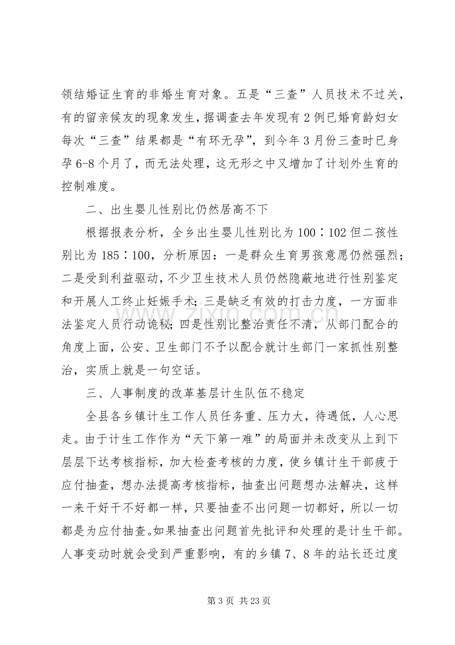 乡镇计划生育服务站个人工作总结(多篇).docx_第3页