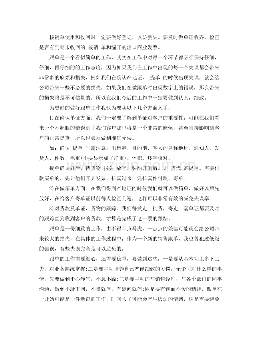 外贸业务员年终总结 .docx_第2页