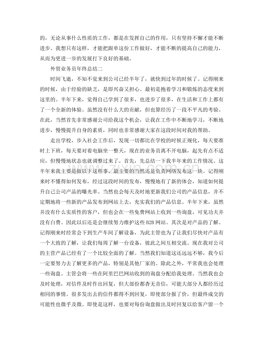 外贸业务员年终总结 .docx_第3页