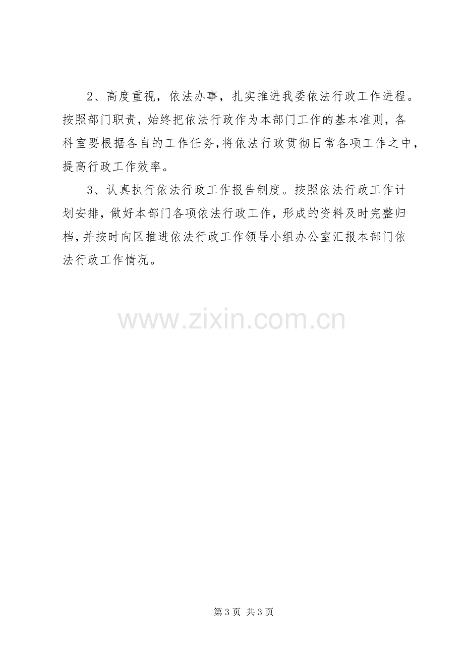 工信局依法行政工作计划.docx_第3页