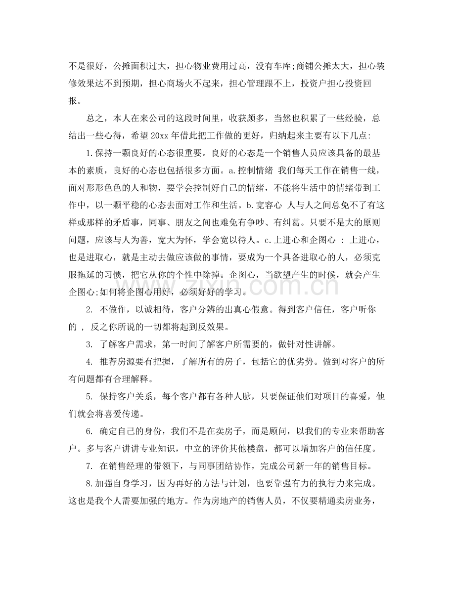 置业顾问年度总结范文 .docx_第2页