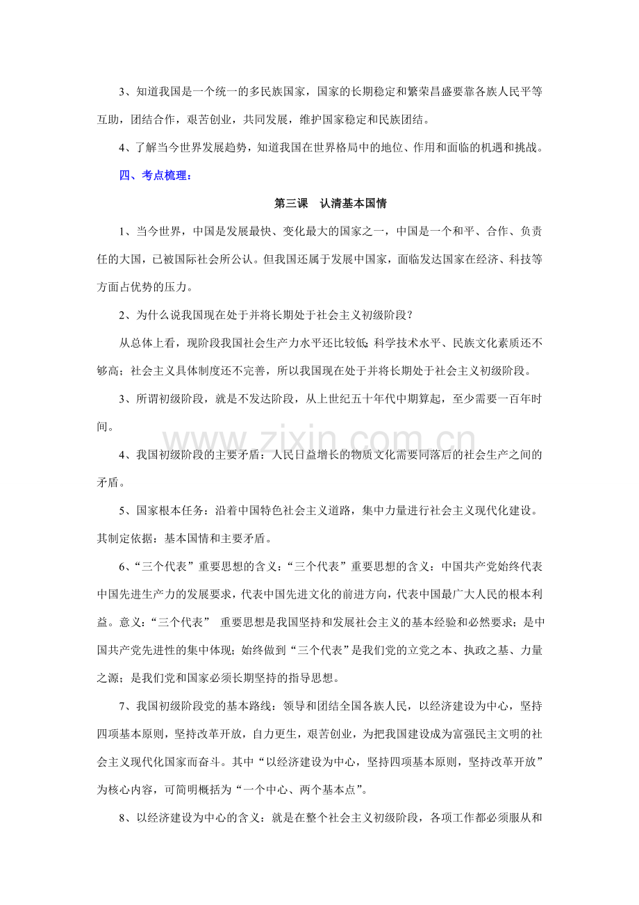 九年级政治全一册第三课 认清基本国情复习教案.doc_第2页