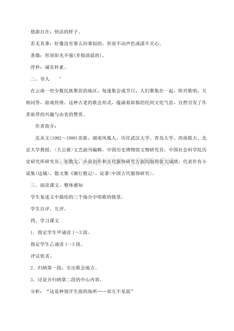 八年级语文下册16云南的歌会教案人教版.doc_第2页