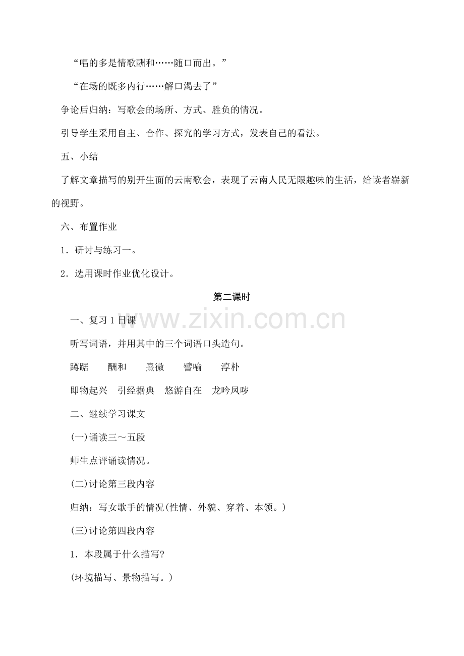 八年级语文下册16云南的歌会教案人教版.doc_第3页