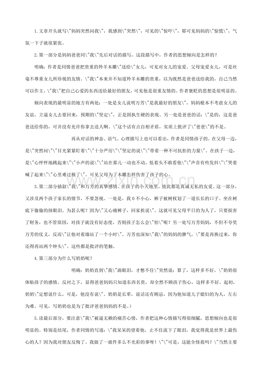 七年级语文羚羊木雕教案 新课标 人教版.doc_第2页