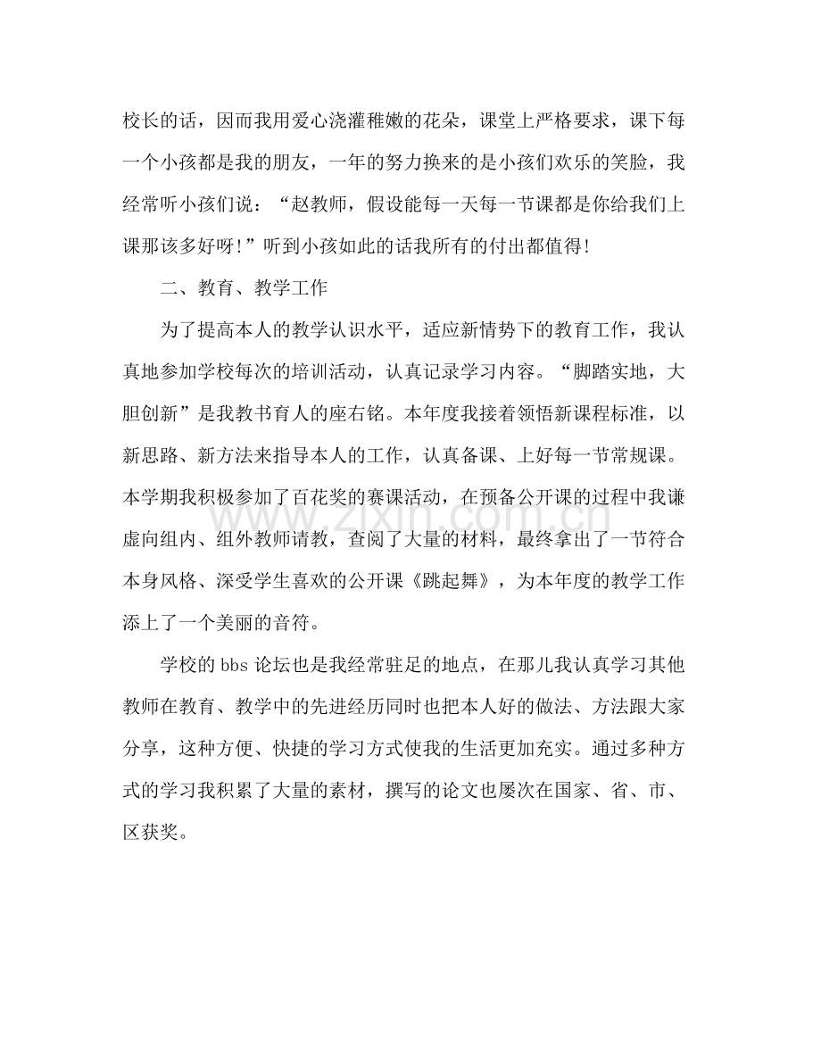 2021年12月音乐教师个人参考总结.docx_第2页