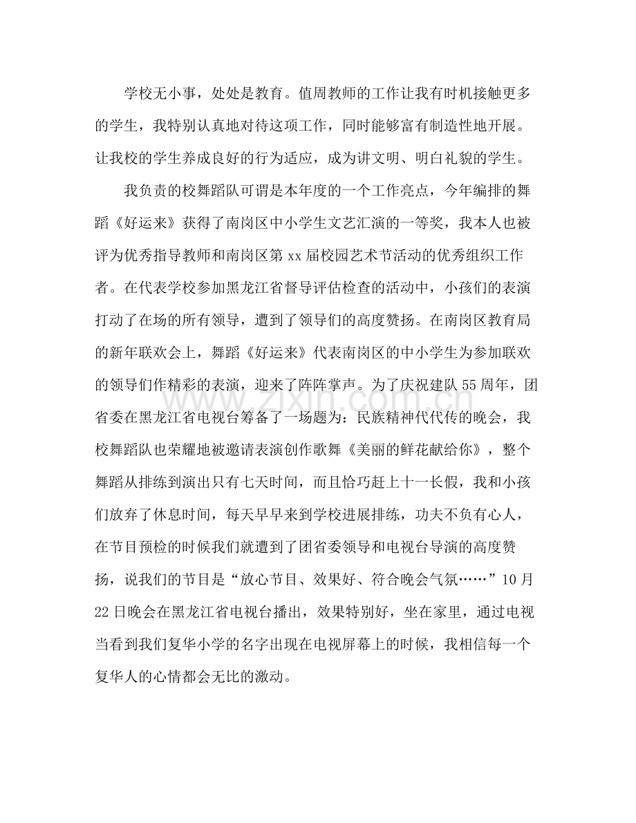 2021年12月音乐教师个人参考总结.docx_第3页