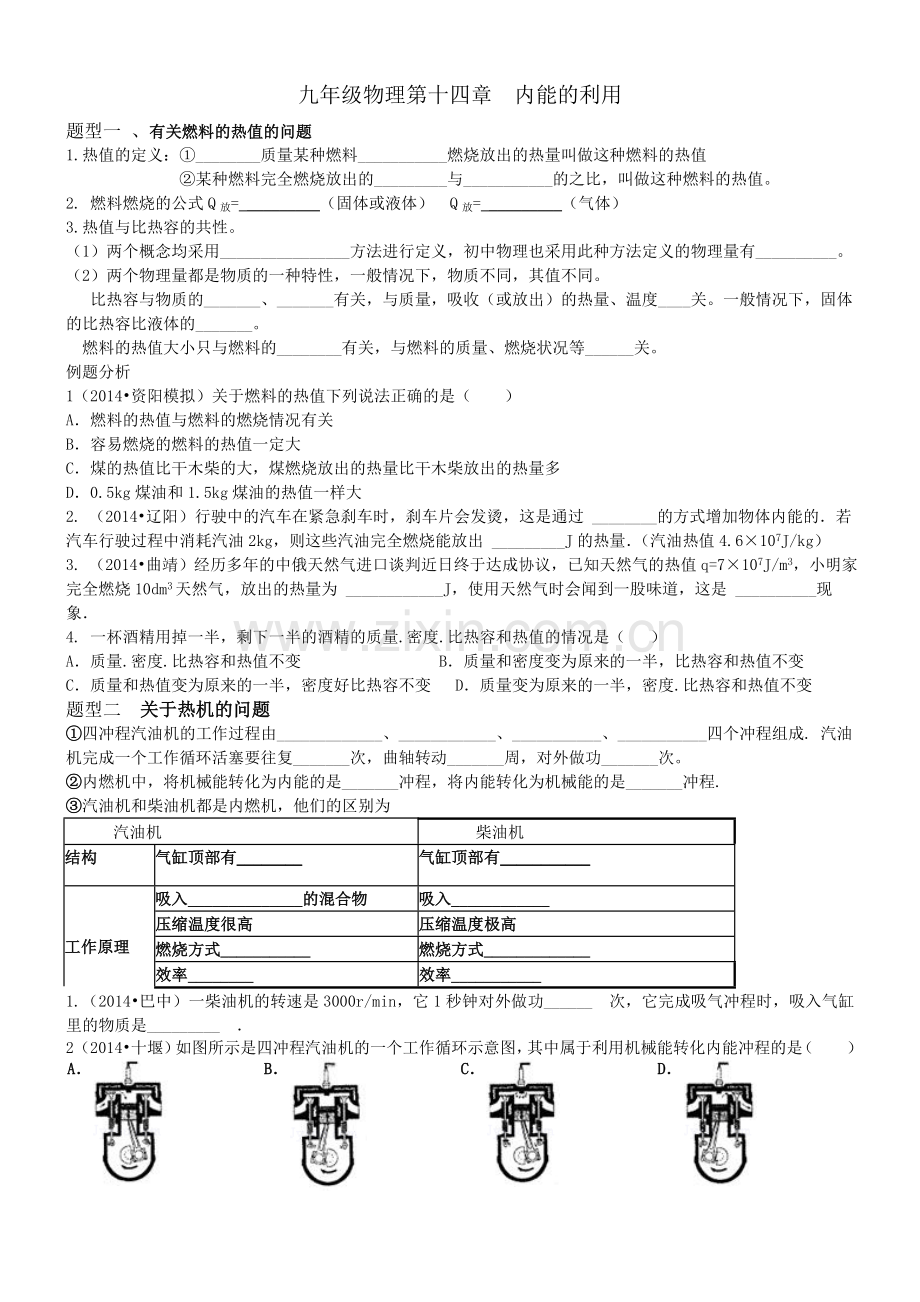 九年级物理第十三章内能(2).doc_第1页