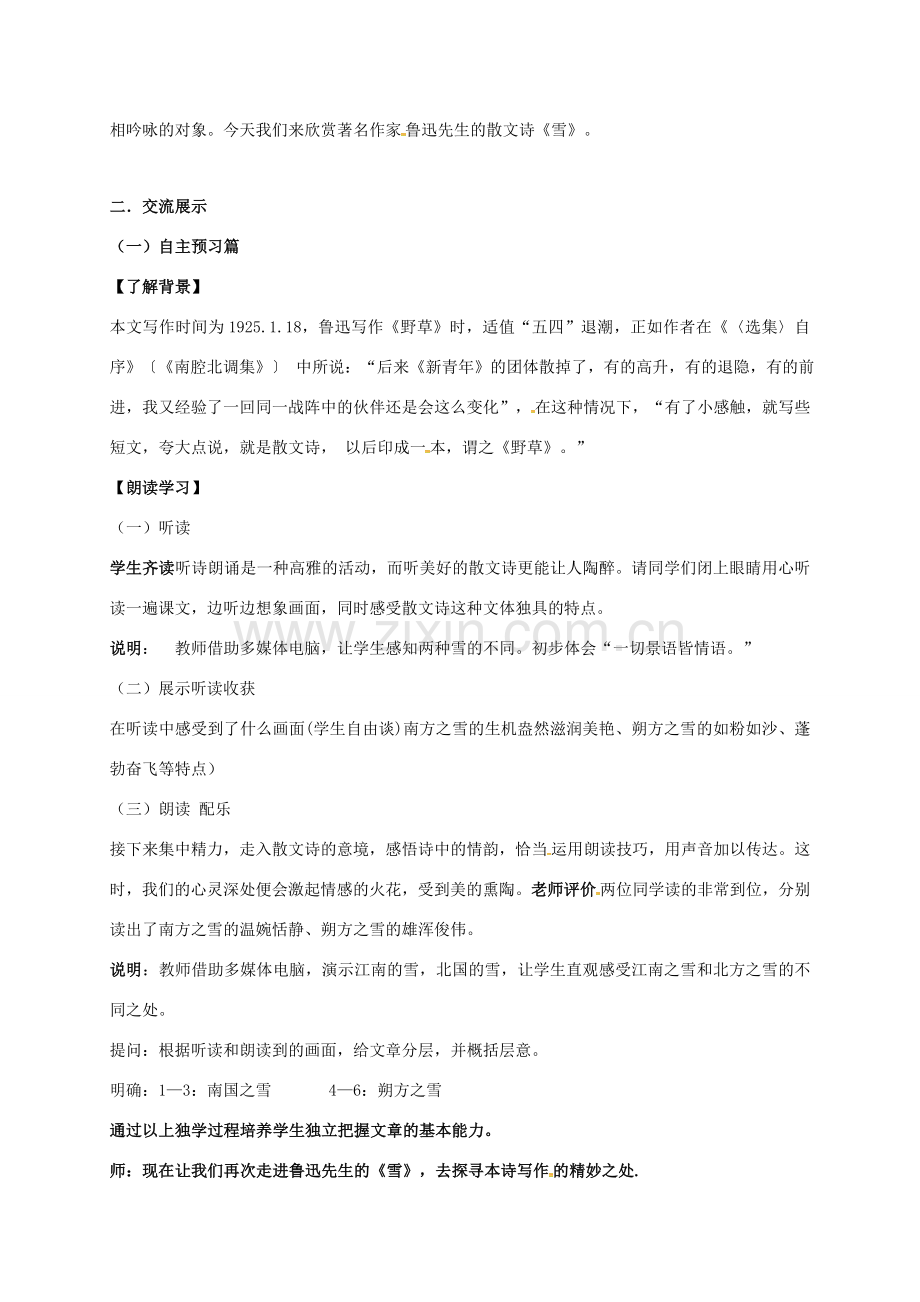 北京八中乌兰察布分校八年级语文下册 6《雪》教案 新人教版-新人教版初中八年级下册语文教案.doc_第2页