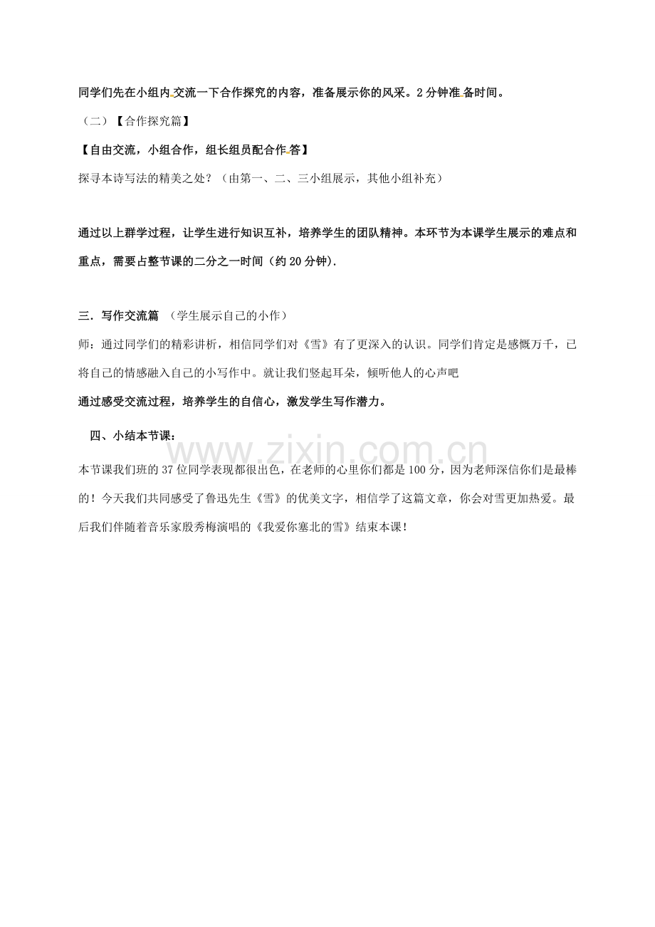 北京八中乌兰察布分校八年级语文下册 6《雪》教案 新人教版-新人教版初中八年级下册语文教案.doc_第3页