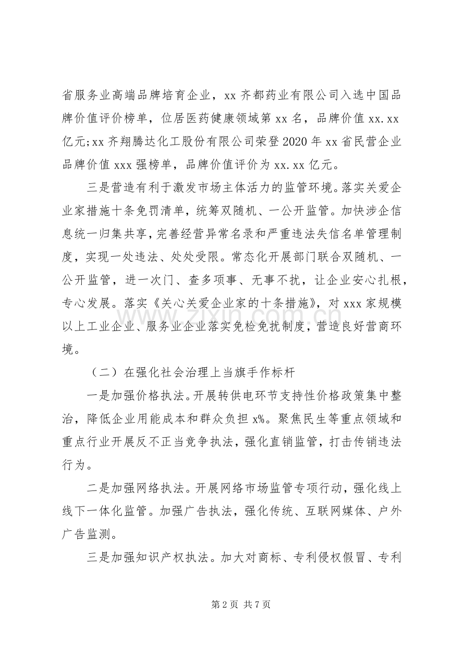 区市场监督管理局XX年上半年工作总结及下半年工作计划.docx_第2页