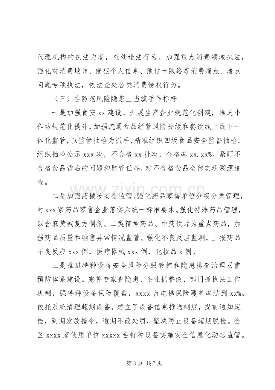 区市场监督管理局XX年上半年工作总结及下半年工作计划.docx_第3页