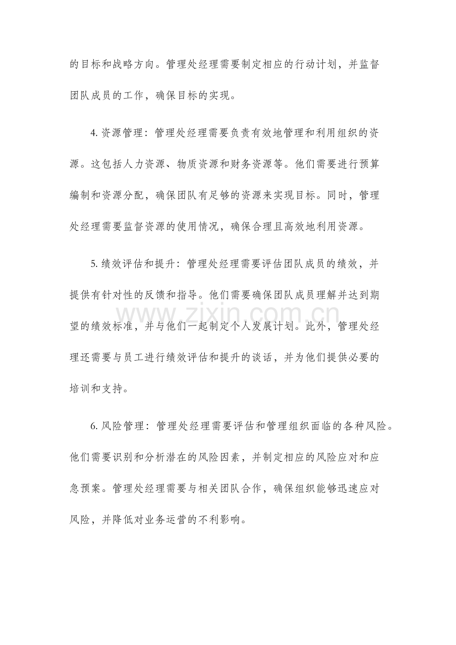 管理处经理岗位职责.docx_第2页