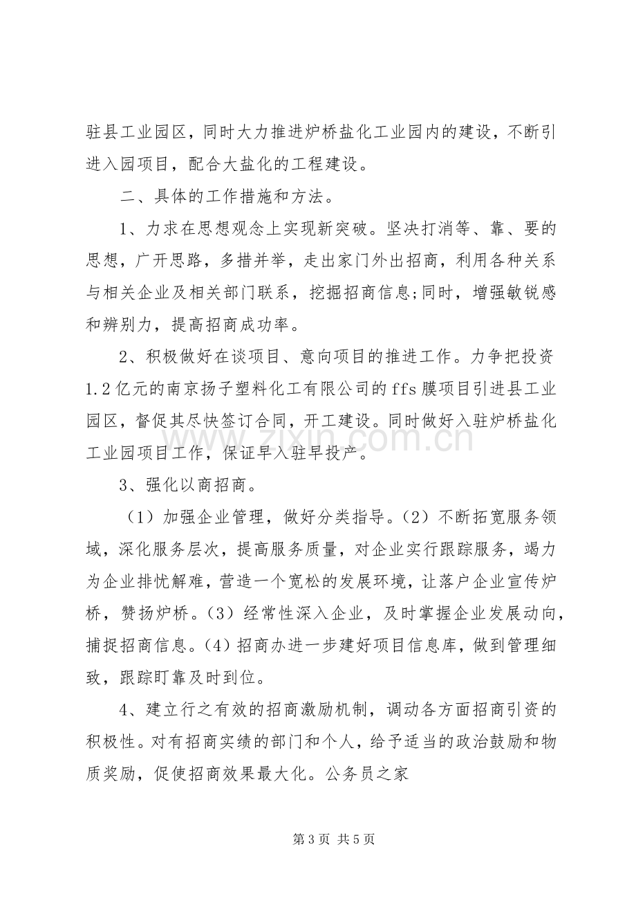 乡镇招商引资年终总结及来年计划.docx_第3页