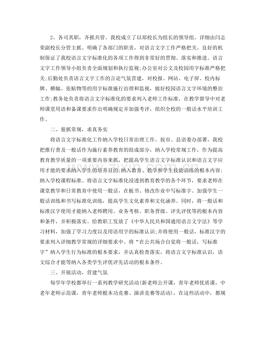 教学工作参考总结学校语言文字工作参考总结范文.docx_第3页