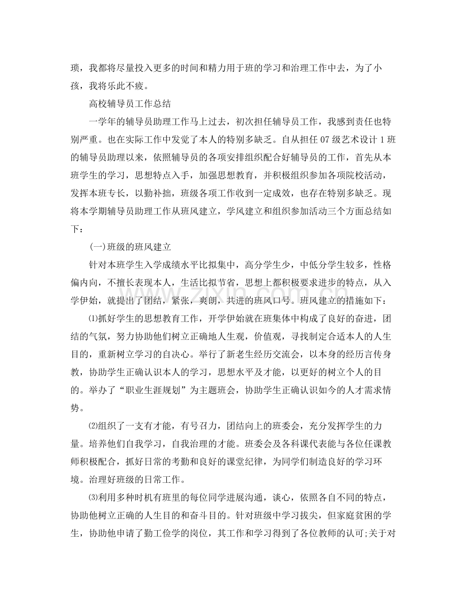 大学辅导员个人工作参考总结2).docx_第3页