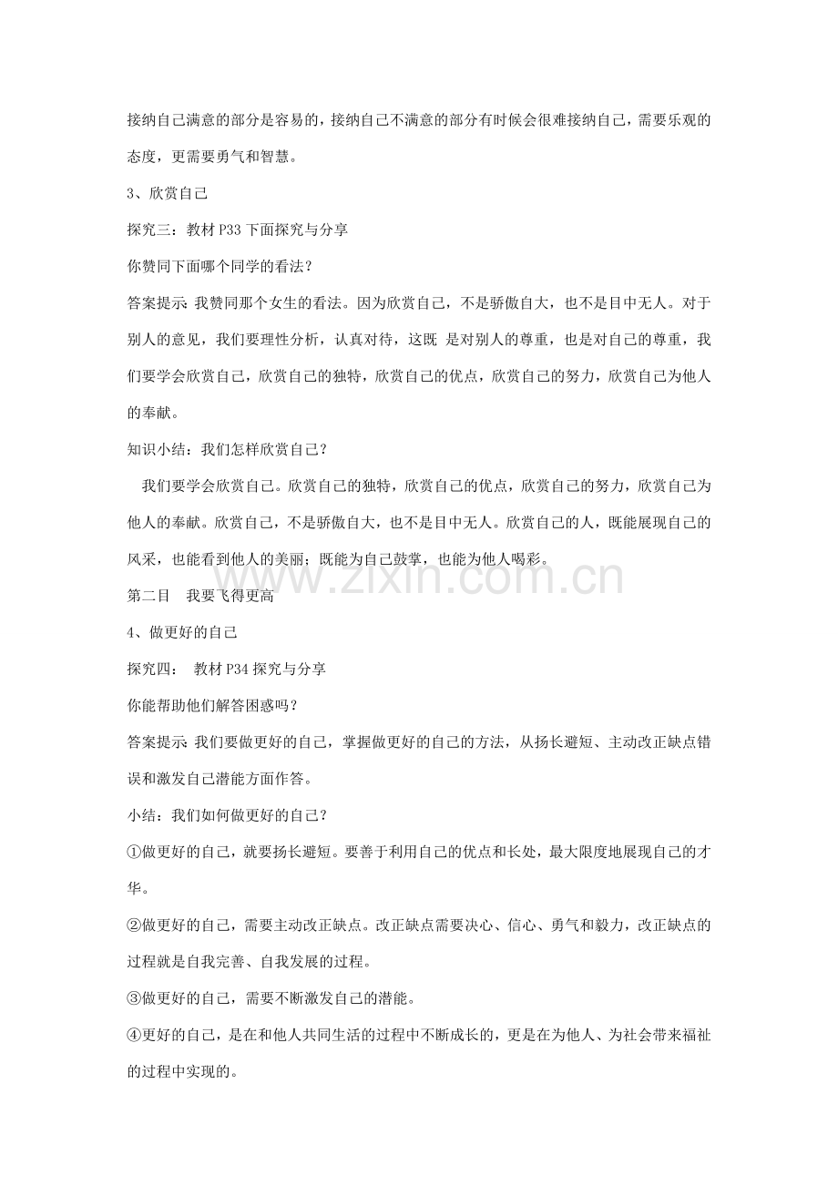 七年级道德与法治上册 第一单元 成长的节拍 第三课 发现自己 第2框做更好的自己教案 新人教版-新人教版初中七年级全册政治教案.doc_第3页