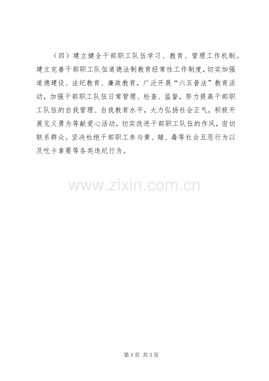 县委办公室社会管理工作计划.docx_第3页