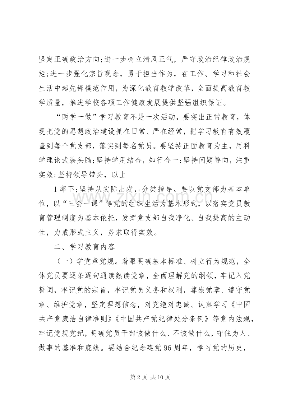 20XX年两学一做学习计划.docx_第2页