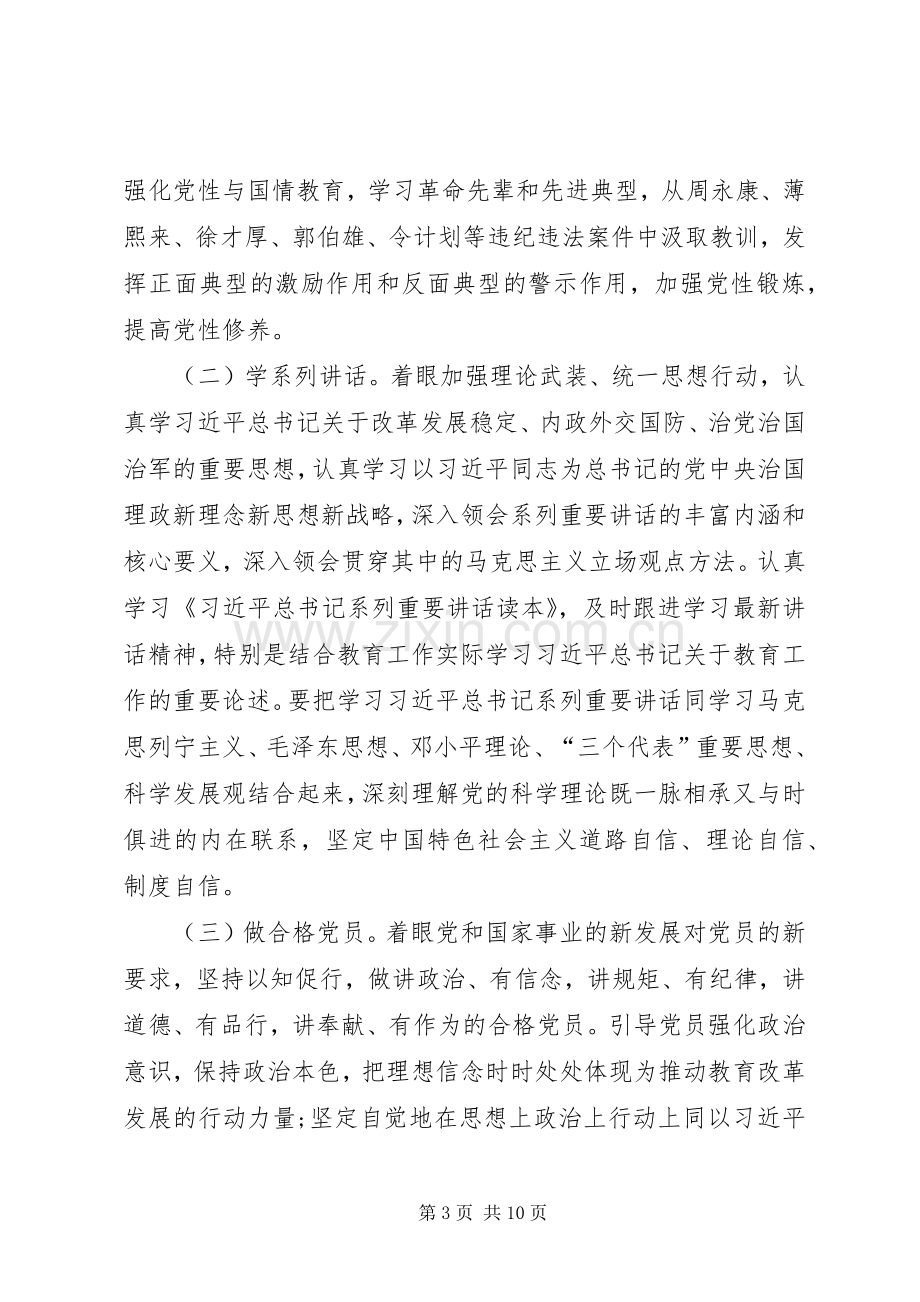 20XX年两学一做学习计划.docx_第3页