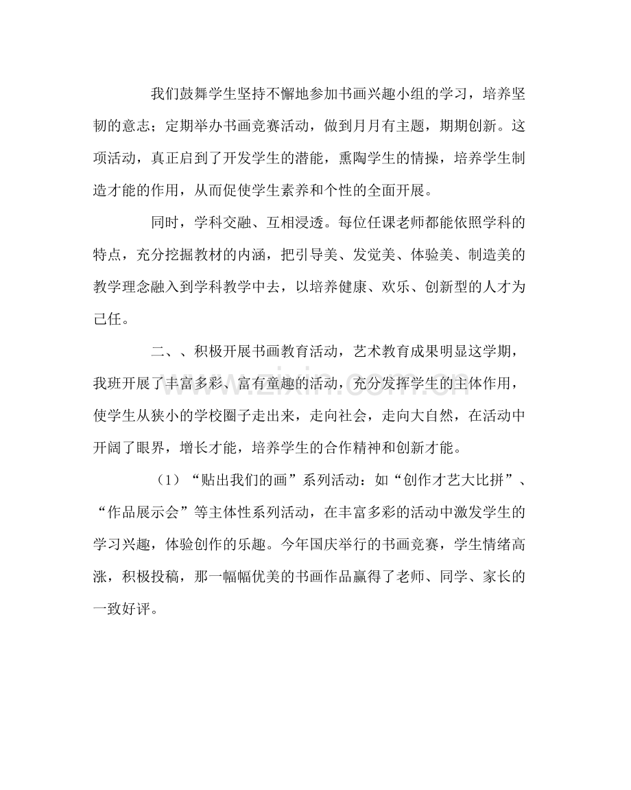 班主任工作范文创建书画特色班级总结.docx_第2页