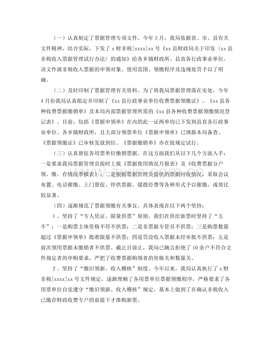 县财政局非税收入管理工作总结 .docx_第2页