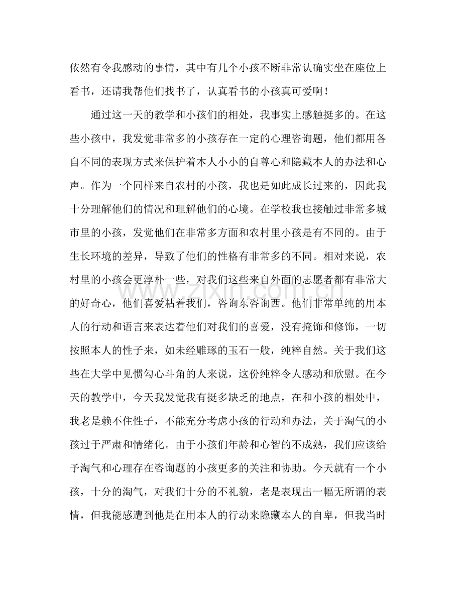 大学生支教阅读课工作参考总结（通用）.docx_第2页