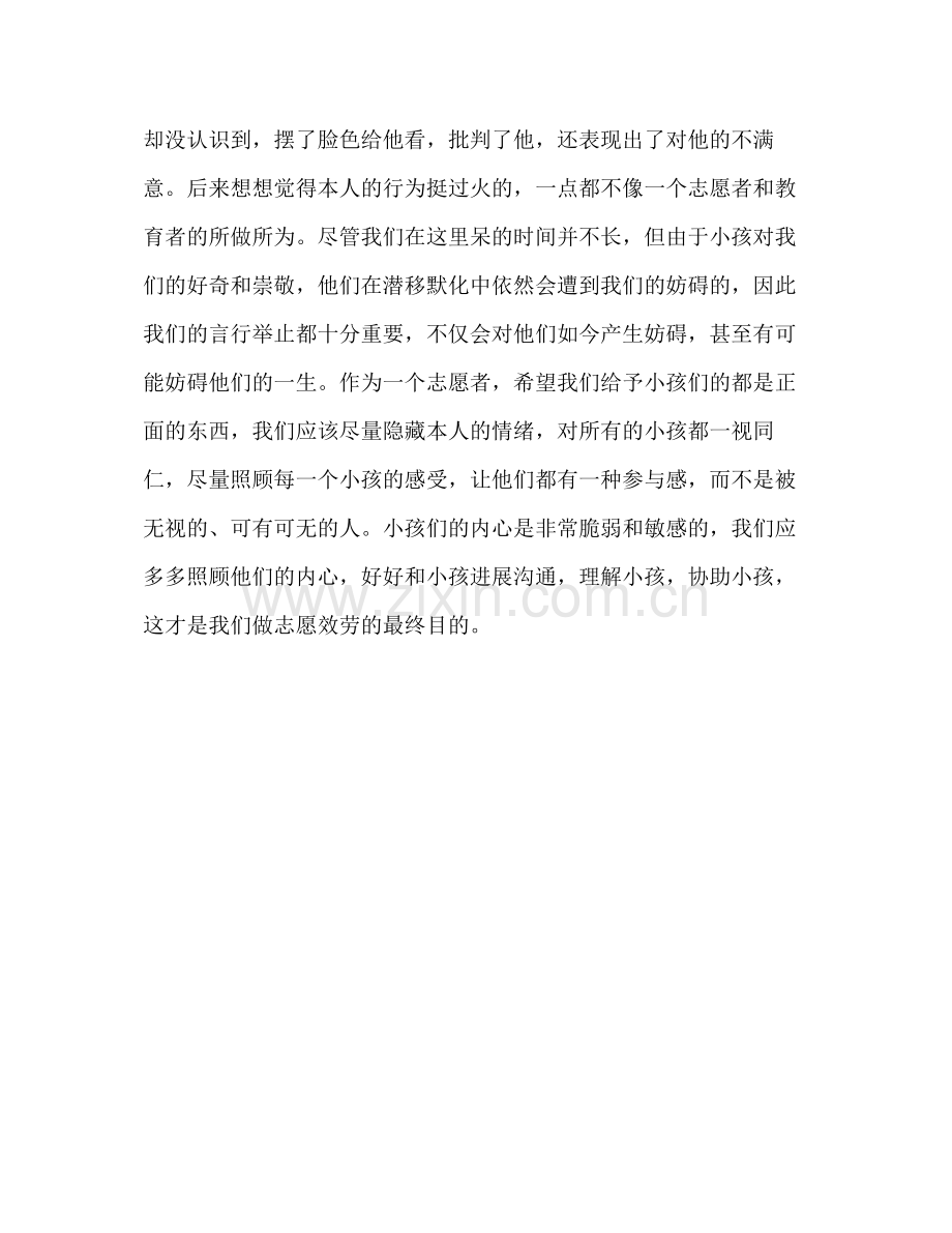 大学生支教阅读课工作参考总结（通用）.docx_第3页