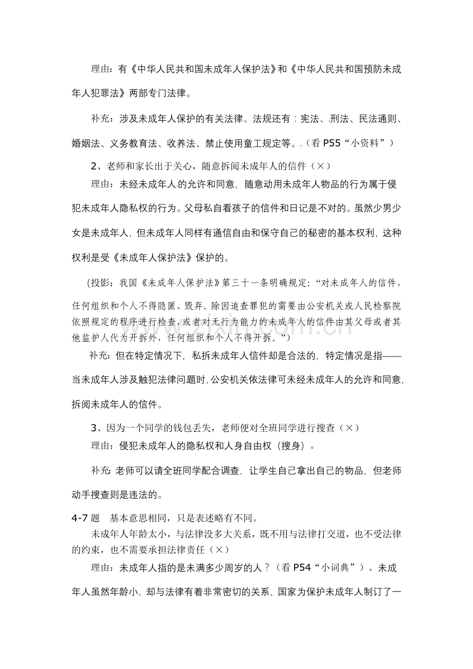 七年级政治下册第七单元7.1特殊保护教案粤教版.doc_第2页