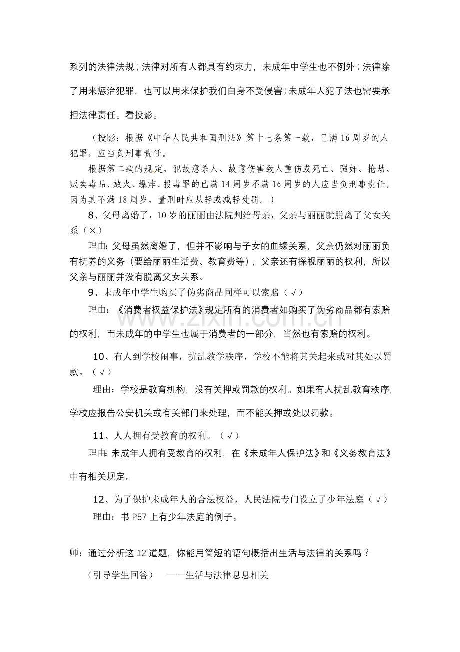 七年级政治下册第七单元7.1特殊保护教案粤教版.doc_第3页