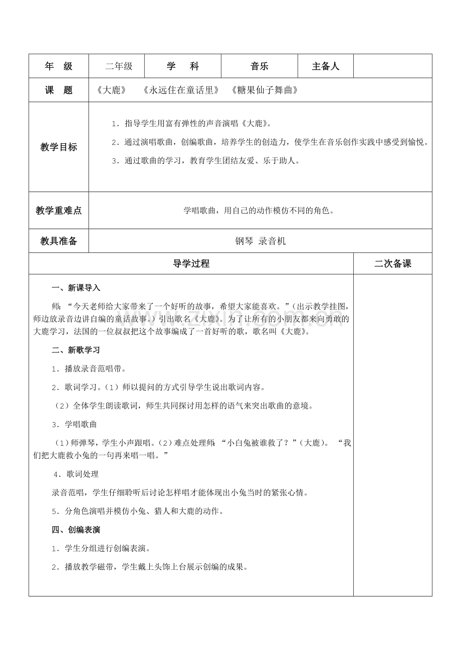 小学二年级上册音乐教案(全册.doc_第1页