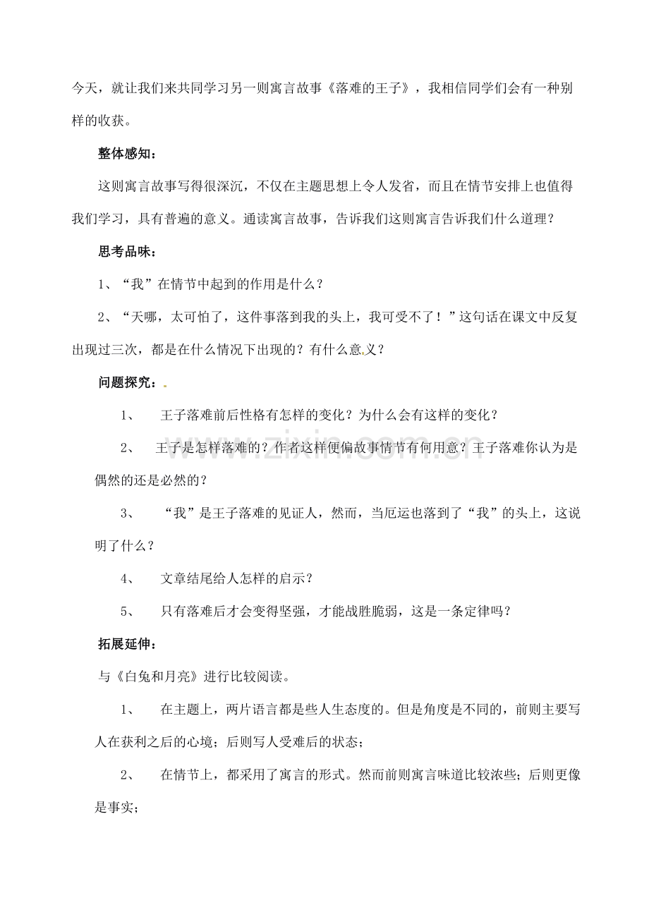 新疆克拉玛依市第六中学七年级语文上册 8人生寓言教案 新人教版.doc_第3页