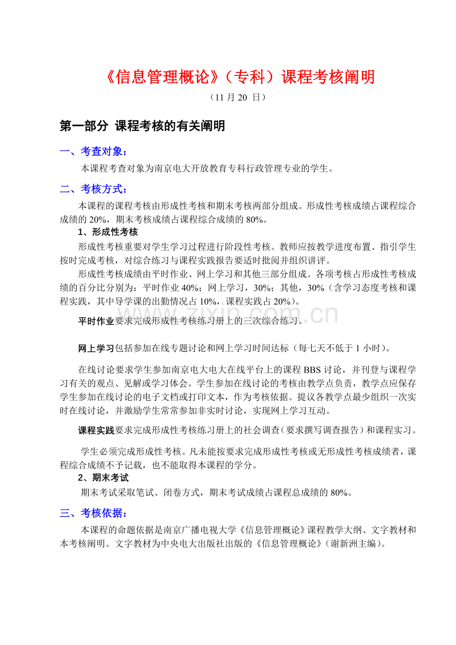 2024年信息管理概论复习doc资料.doc_第1页