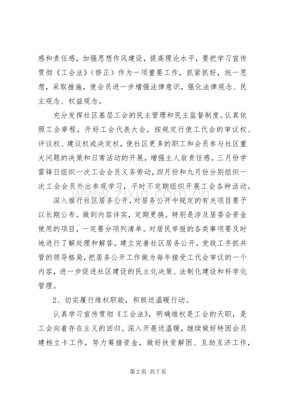 20XX年社区工会工作计划 (3).docx_第2页