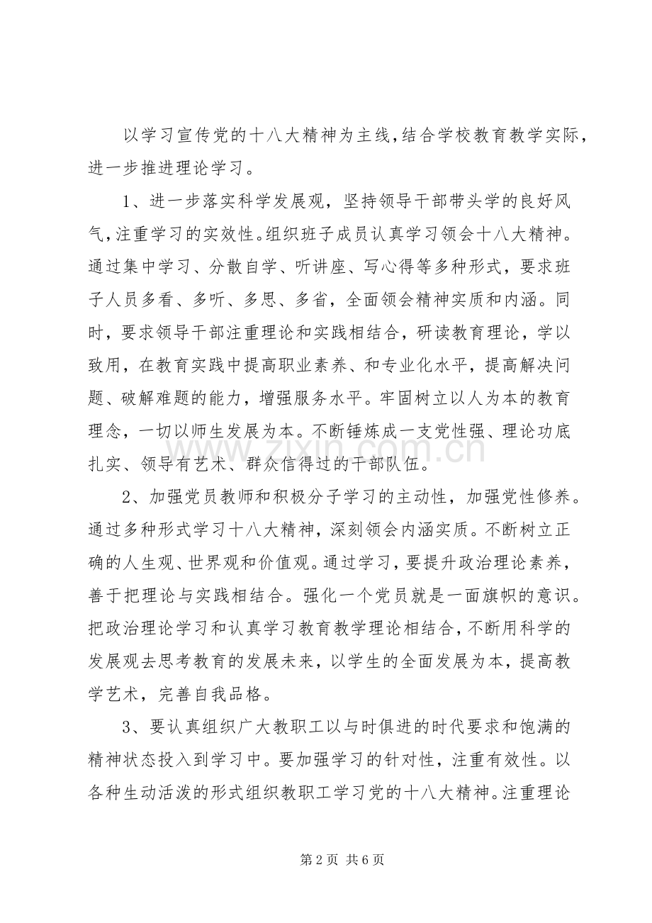 善嘉中学党总支工作计划.docx_第2页