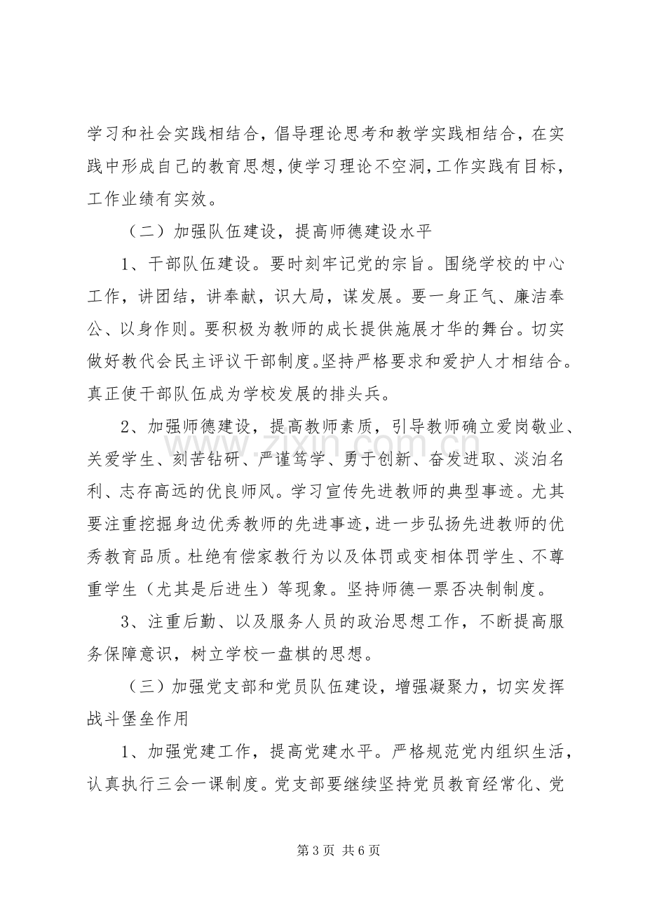 善嘉中学党总支工作计划.docx_第3页