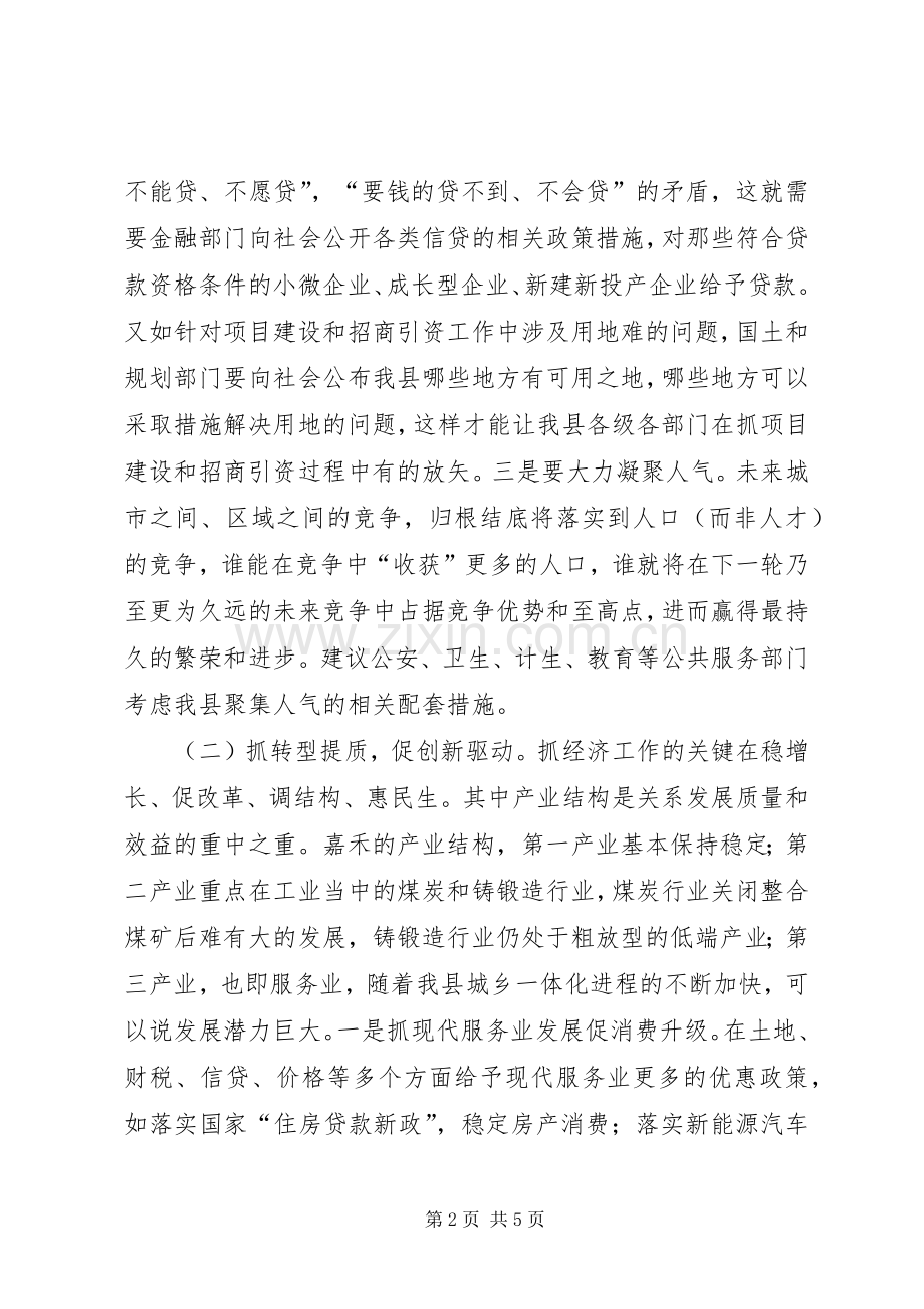 乡镇统计局年度经济工作计划.docx_第2页