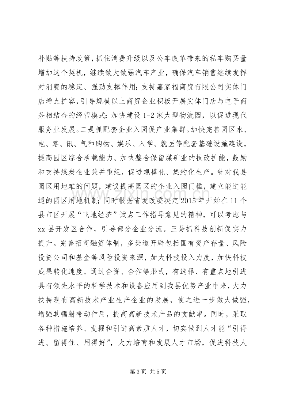 乡镇统计局年度经济工作计划.docx_第3页