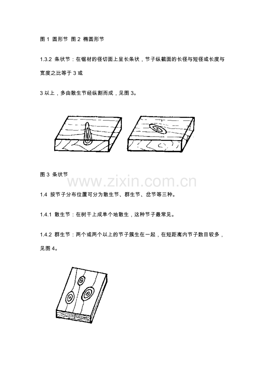 阔叶树木材缺陷的名称、定义、影响.doc_第3页