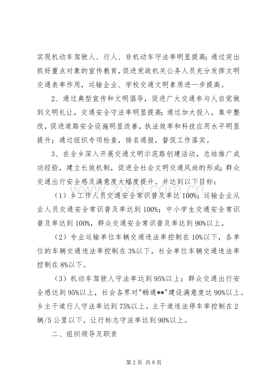 乡文明交通行动计划实施方案.docx_第2页