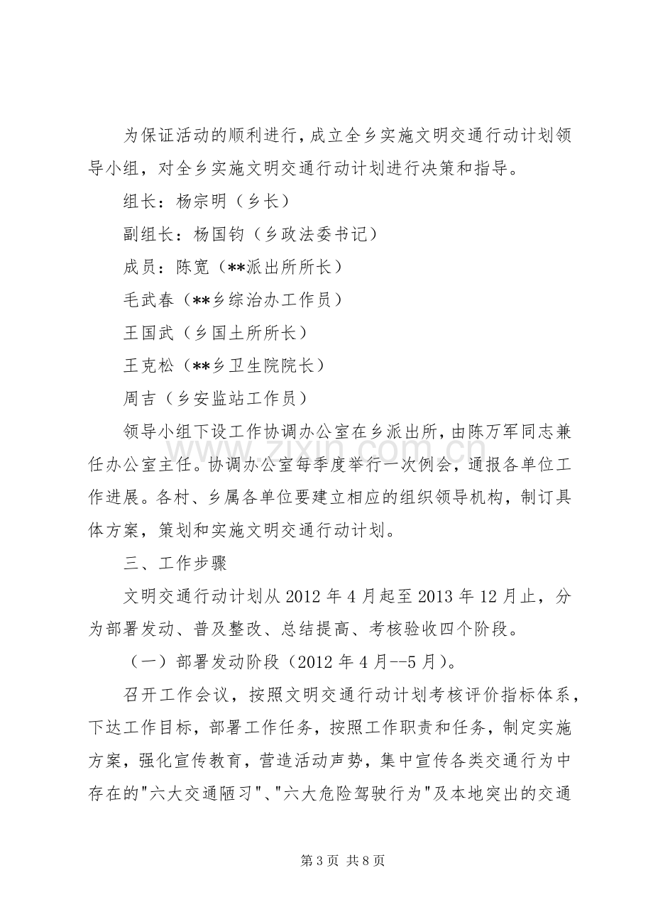 乡文明交通行动计划实施方案.docx_第3页