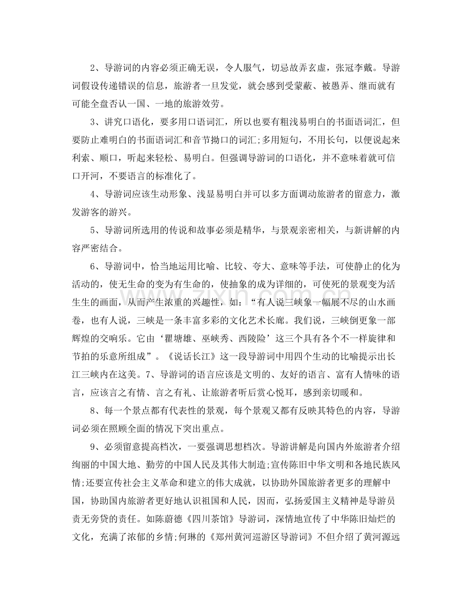 导游实训周自我参考总结范文（通用）.docx_第2页