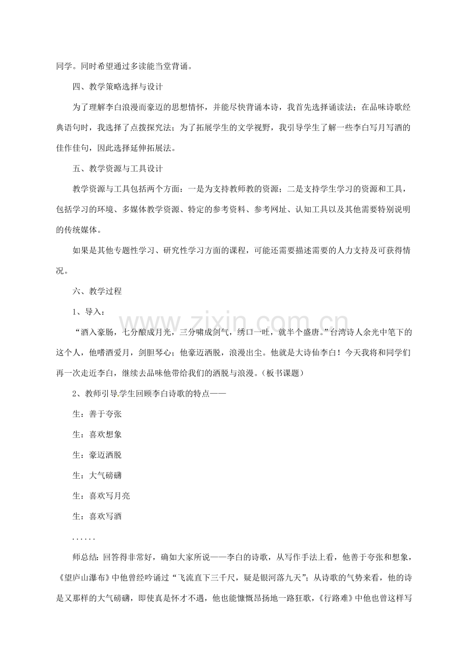 七年级语文下册 10 唐诗四首之宣州谢朓楼饯别校书叔云教案2 长春版-长春版初中七年级下册语文教案.doc_第2页